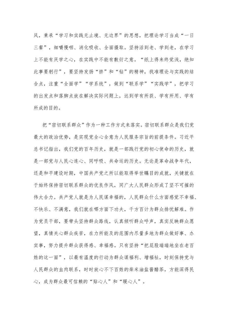 学习践行党的作风建设“三大法宝”心得体会.docx_第2页