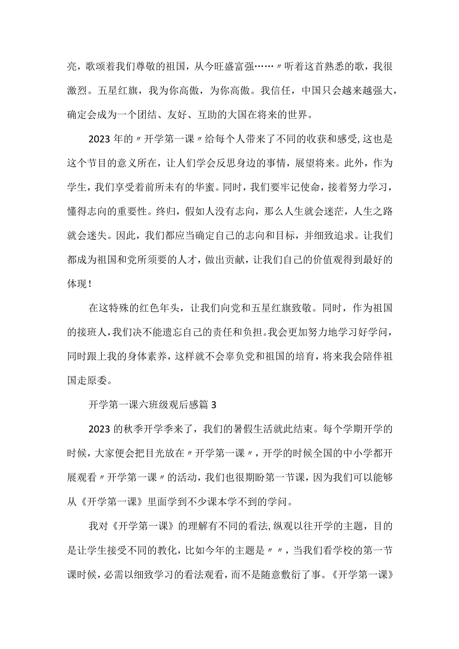 2023开学第一课六年级观后感最新版8篇.docx_第3页