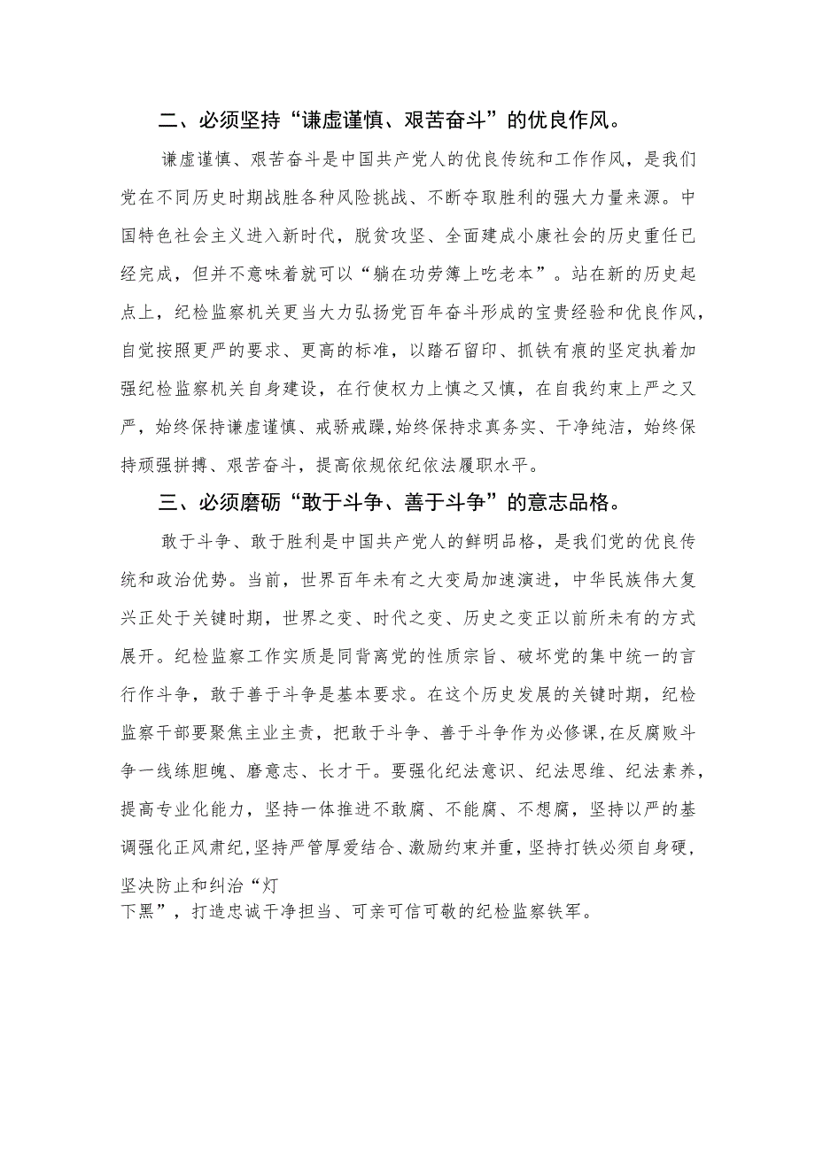 2023纪检监察干部队伍教育整顿纪检干部心得体会及研讨发言范文(通用精选3篇).docx_第2页