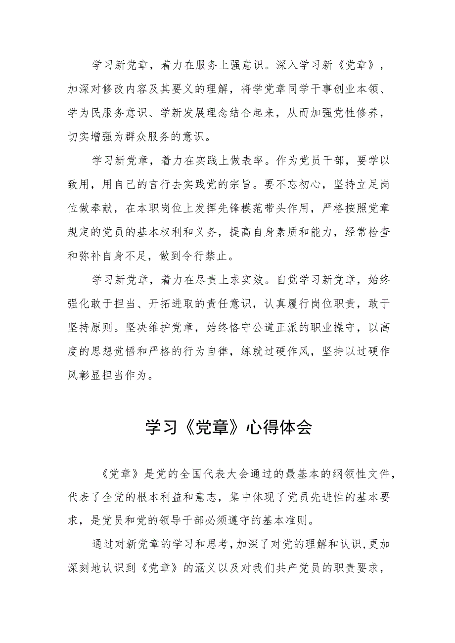 企业党员干部七一学习党章心得体会五篇.docx_第3页