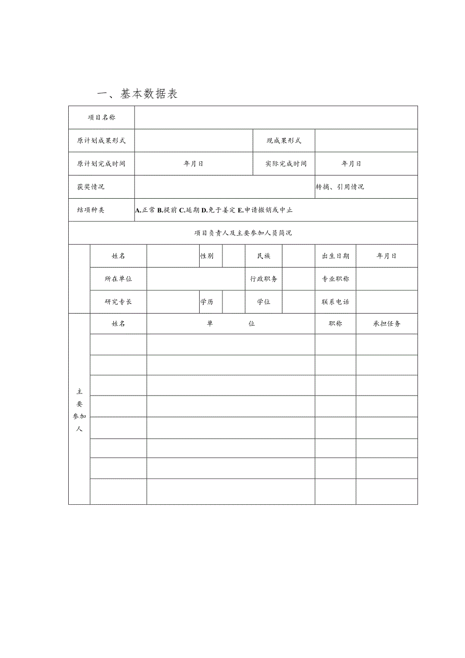 湖北文理学院科学研究项目结题报告书.docx_第3页