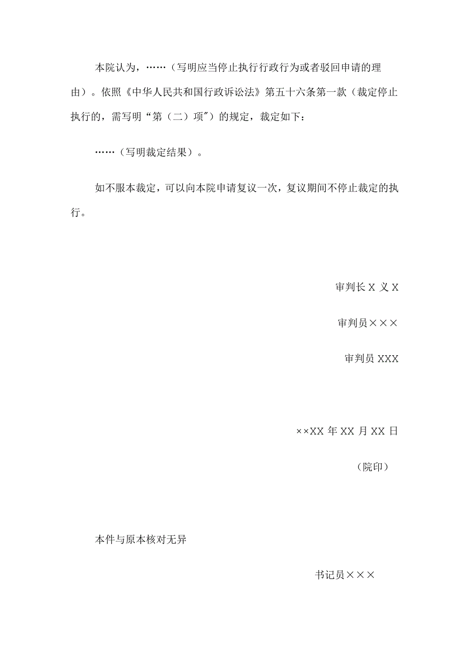 行政裁定书(依申请停止执行行政行为或驳回申请用).docx_第2页