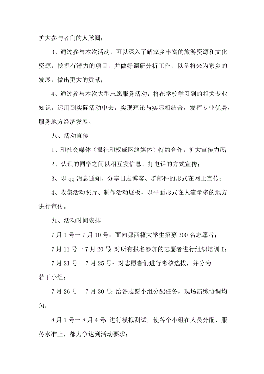 2023年市区学校《学生暑期社会》实践活动方案 （合计7份）.docx_第2页