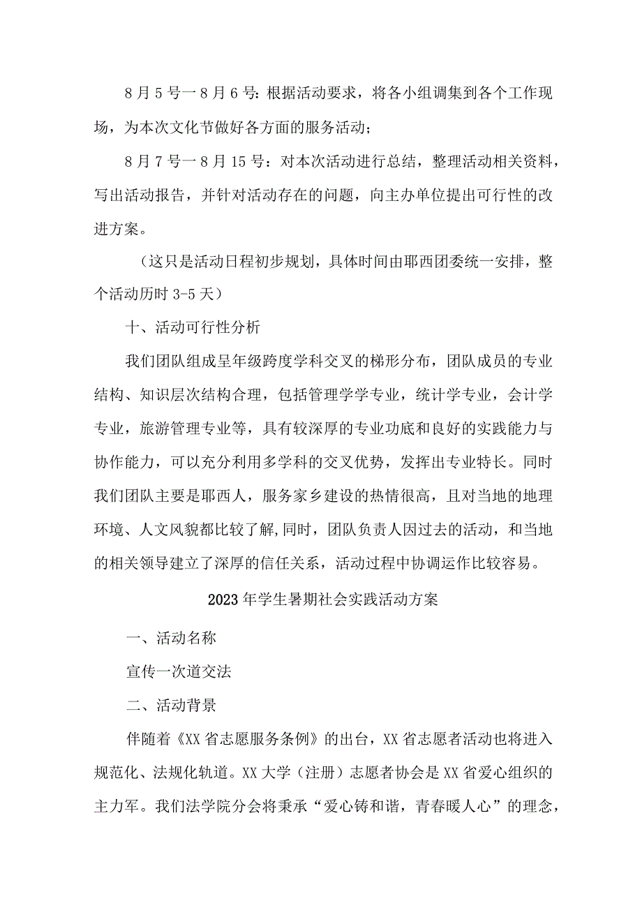 2023年市区学校《学生暑期社会》实践活动方案 （合计7份）.docx_第3页