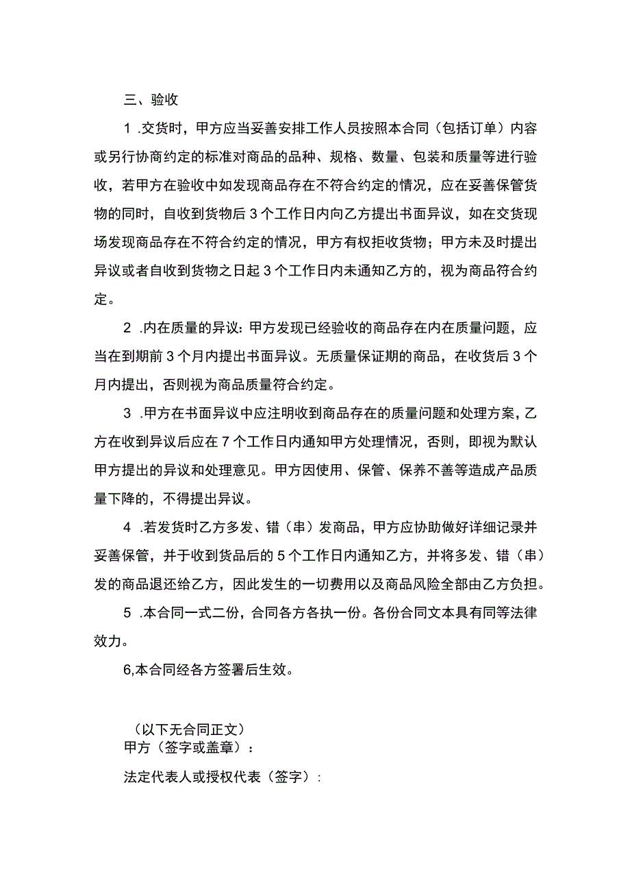 经销商品订货合同书.docx_第2页