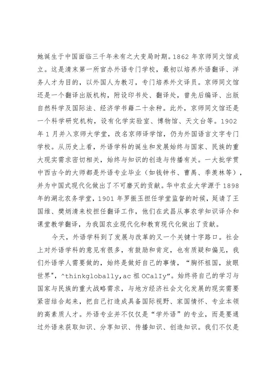 在2023年全国优秀大学生暑期夏令营结营仪式上的讲话.docx_第2页