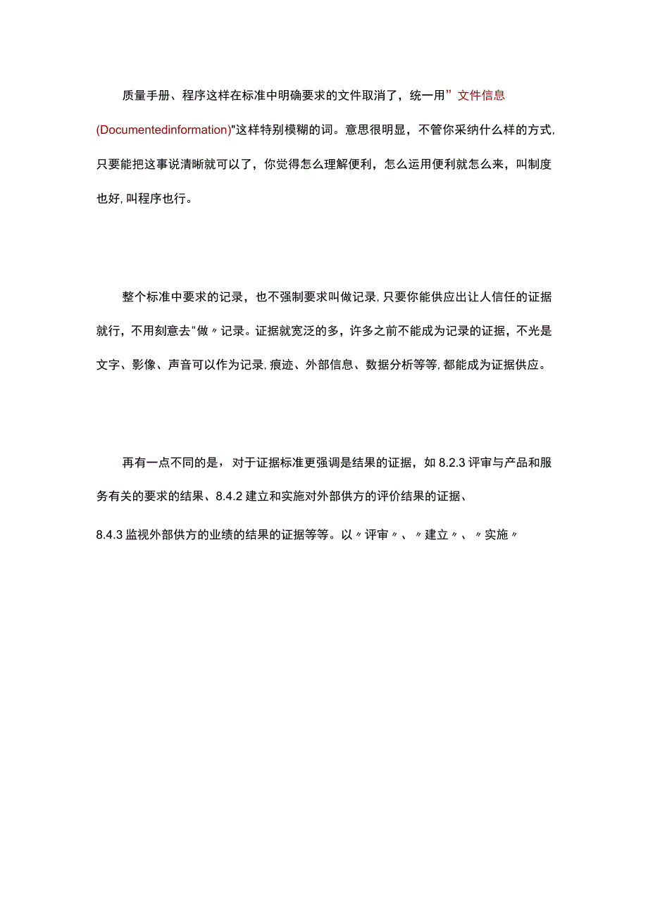 ISO9001-2024-为什么要取消质量手册和程序文件.docx_第3页