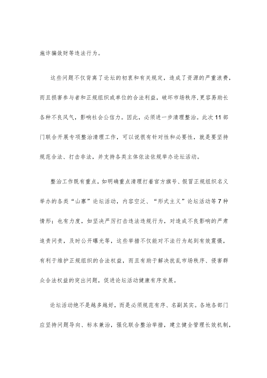 贯彻落实《关于开展论坛活动专项清理整治工作的通知》发言稿.docx_第2页