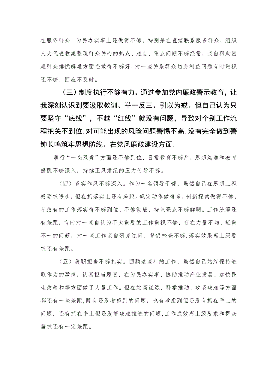 2023年党校学习党性分析材料(精选三篇).docx_第2页