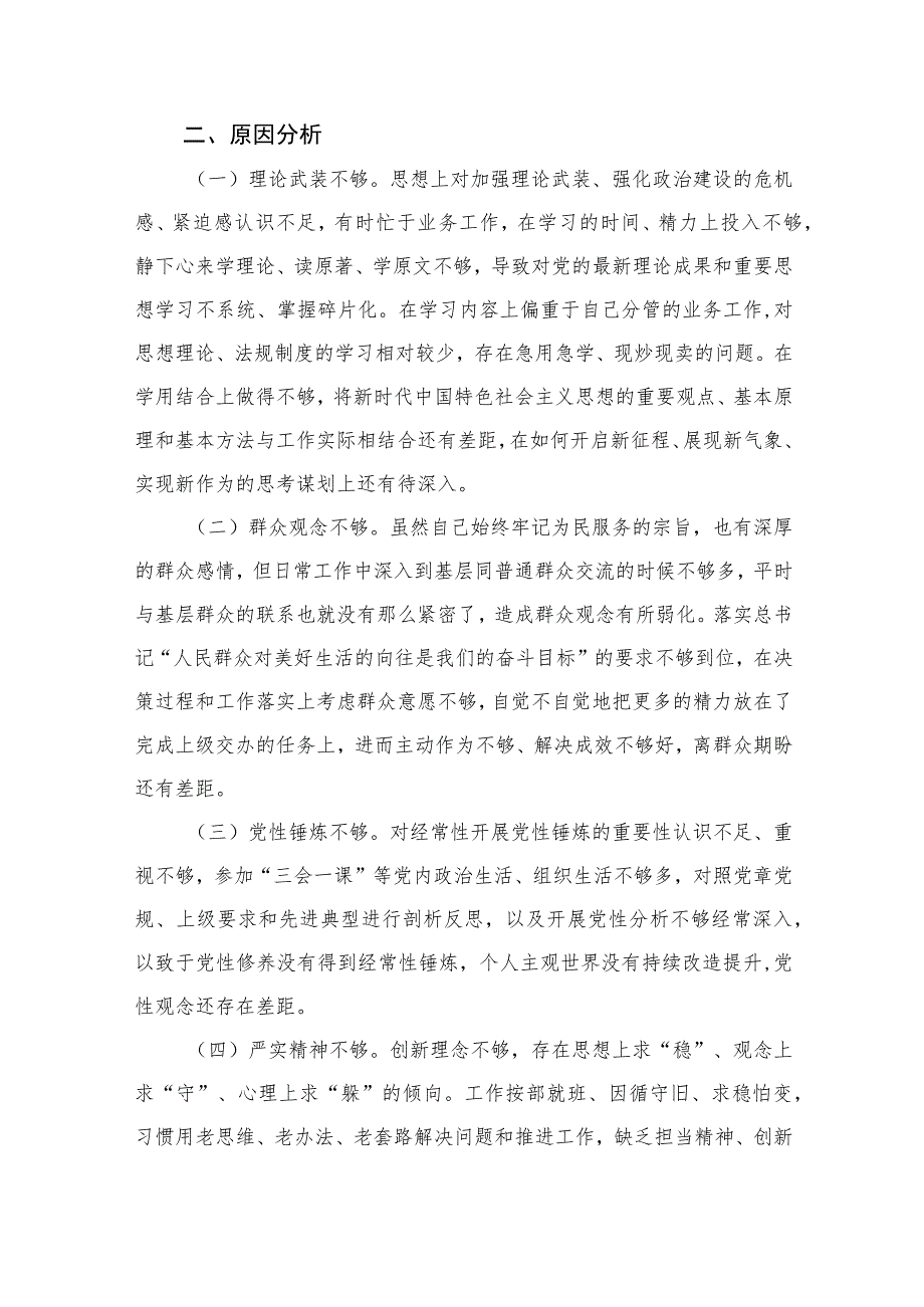 2023年党校学习党性分析材料(精选三篇).docx_第3页