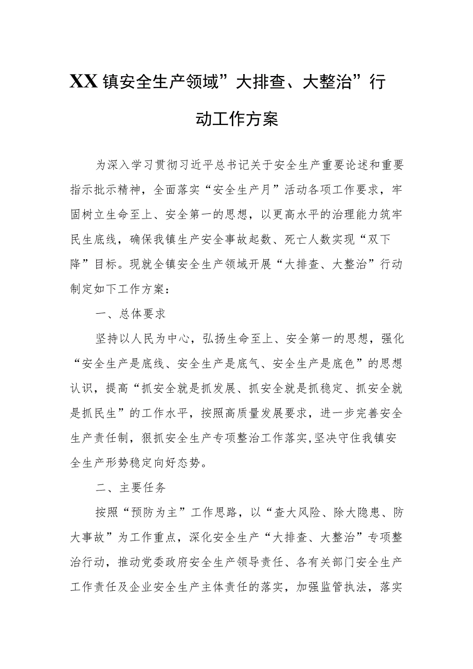 XX镇安全生产领域“大排查、大整治”行动工作方案.docx_第1页