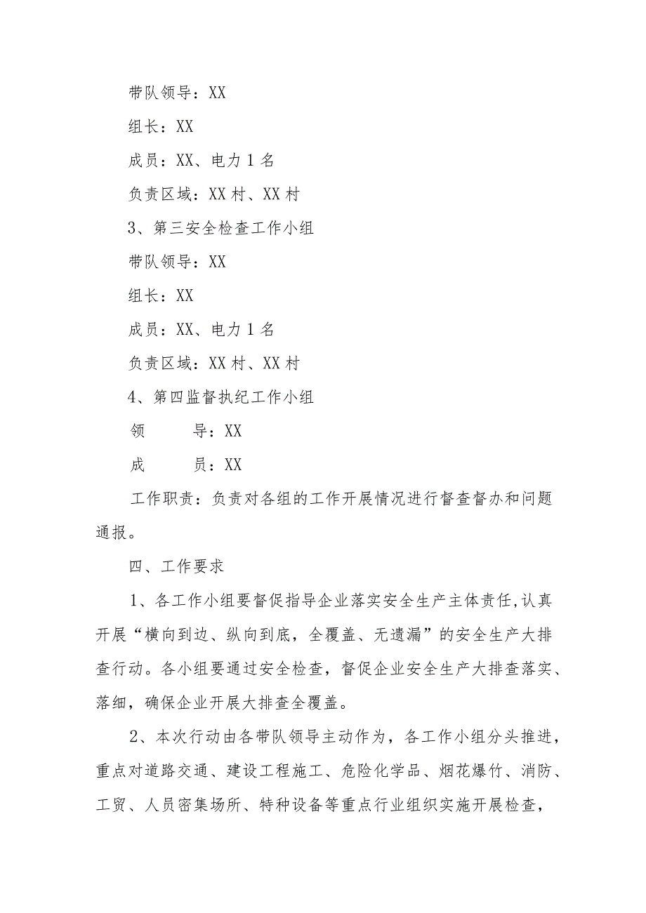 XX镇安全生产领域“大排查、大整治”行动工作方案.docx_第3页