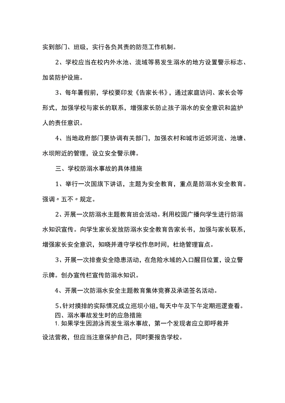 中小学预防溺水预案.docx_第2页