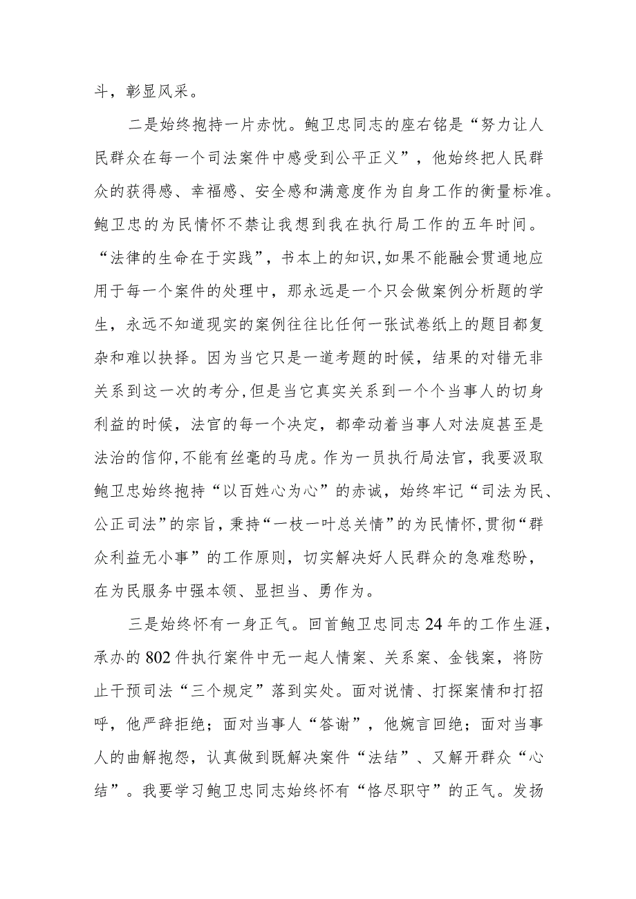 2023年法官干警学习鲍卫忠同志先进事迹心得体会四篇.docx_第2页