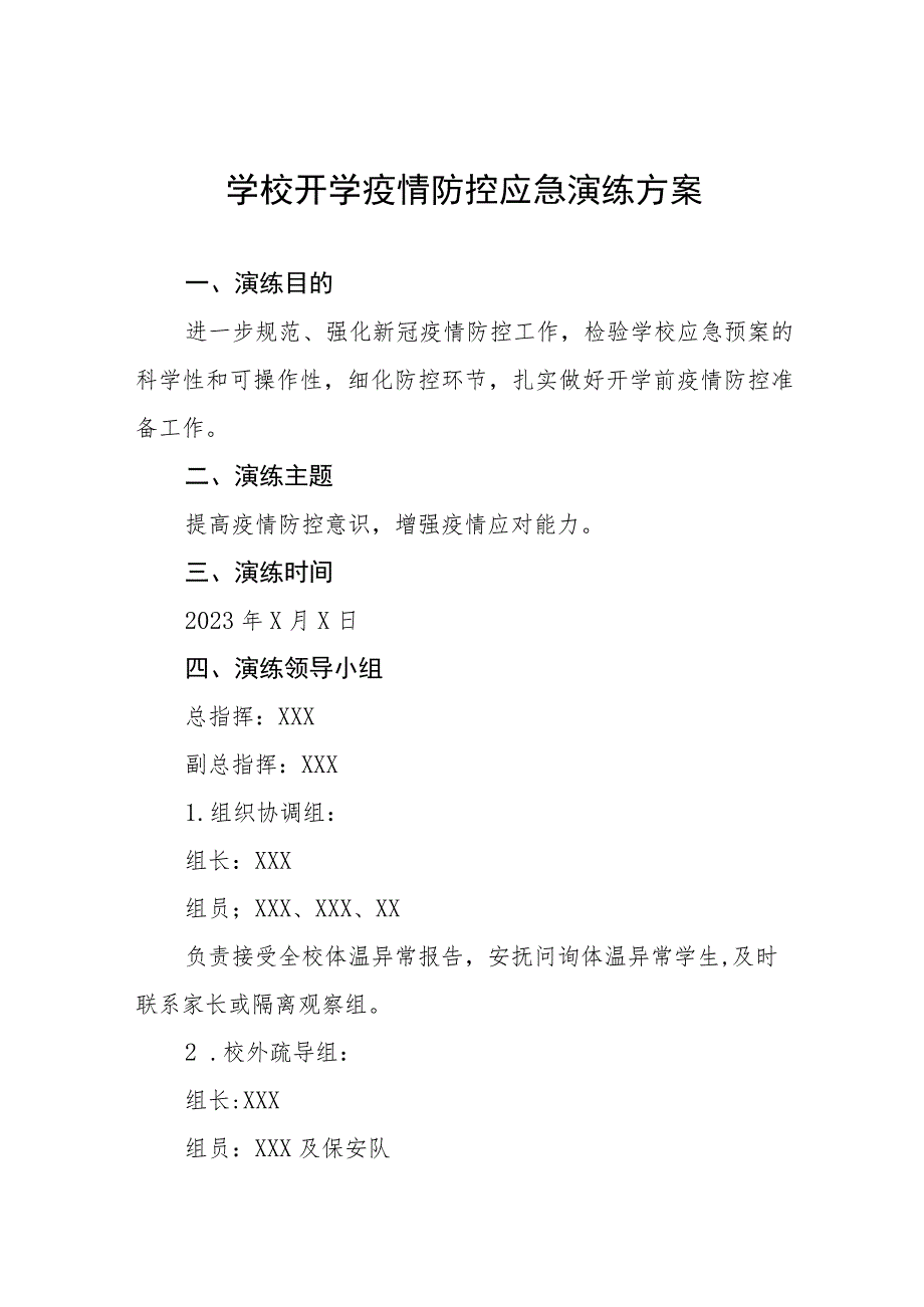 2023年学校秋季学期开学疫情防控应急演练工作方案最新模板五篇.docx_第1页