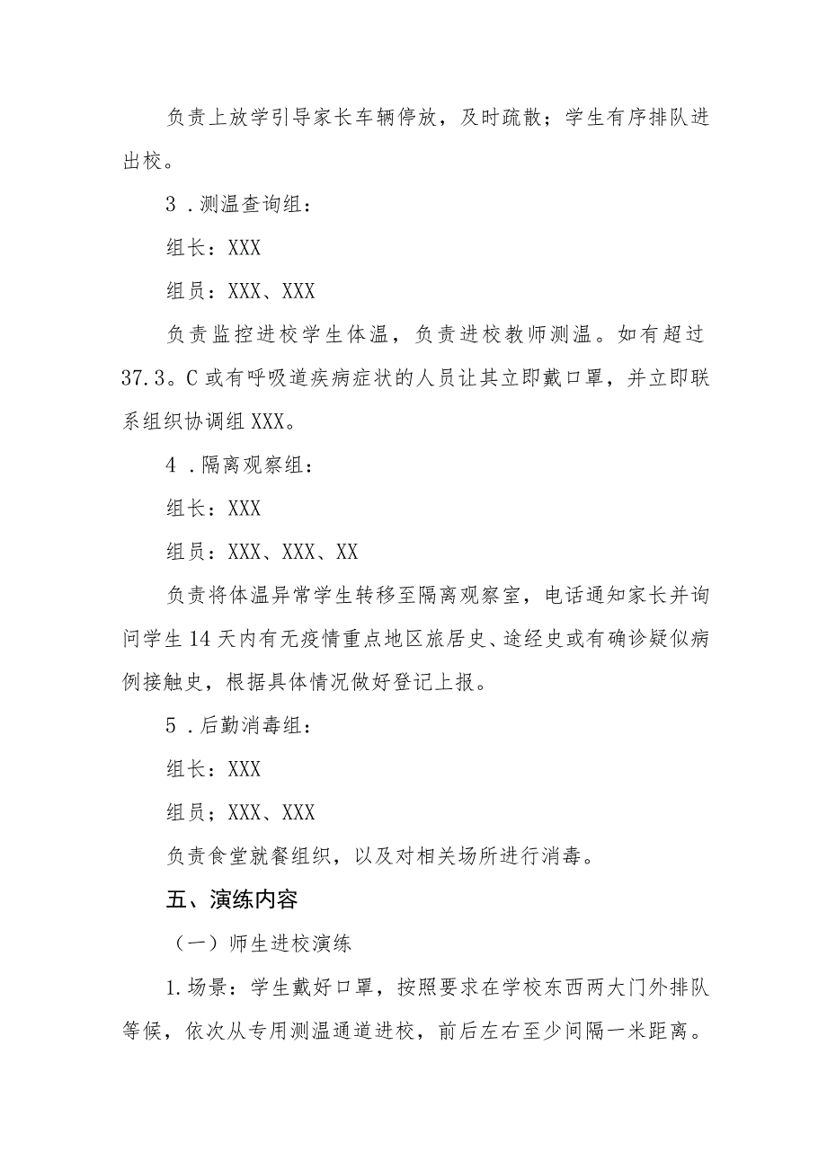 2023年学校秋季学期开学疫情防控应急演练工作方案最新模板五篇.docx_第2页