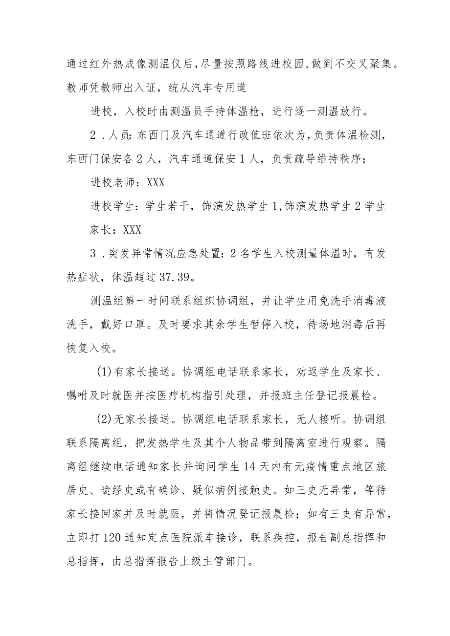 2023年学校秋季学期开学疫情防控应急演练工作方案最新模板五篇.docx_第3页