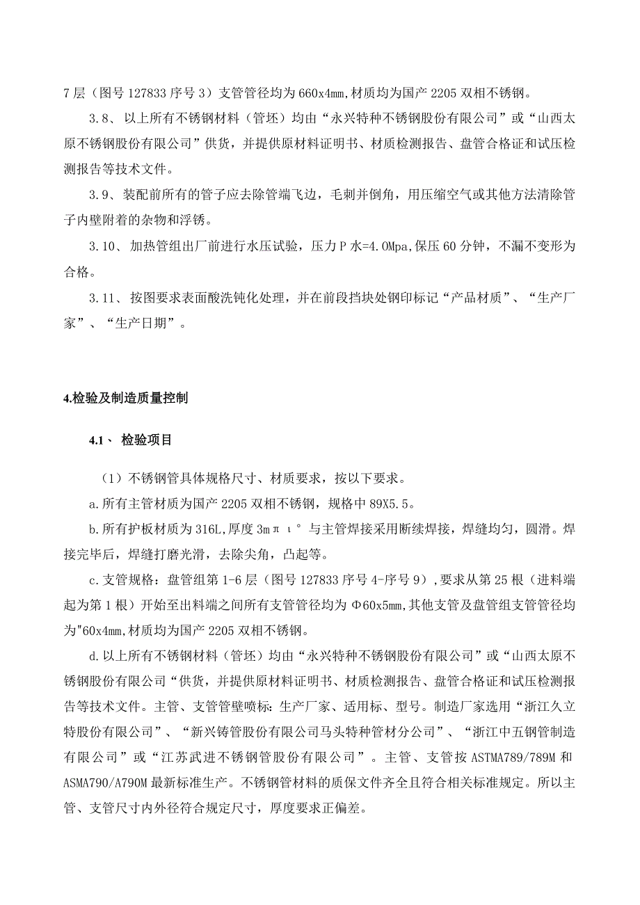 高性能蒸汽干燥机蒸汽盘管技术协议.docx_第3页