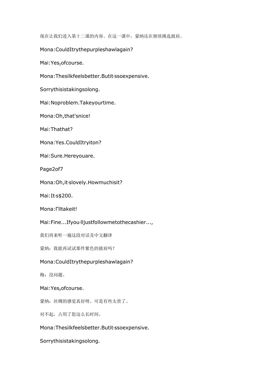 第十二课购物.docx_第2页