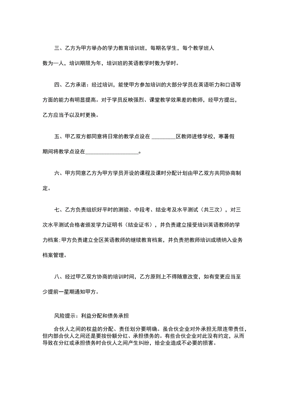 教育机构合伙合同word范本.docx_第2页