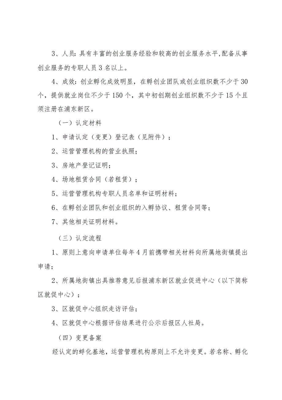 浦东新区创业孵化实验基地认定管理实施细则.docx_第2页