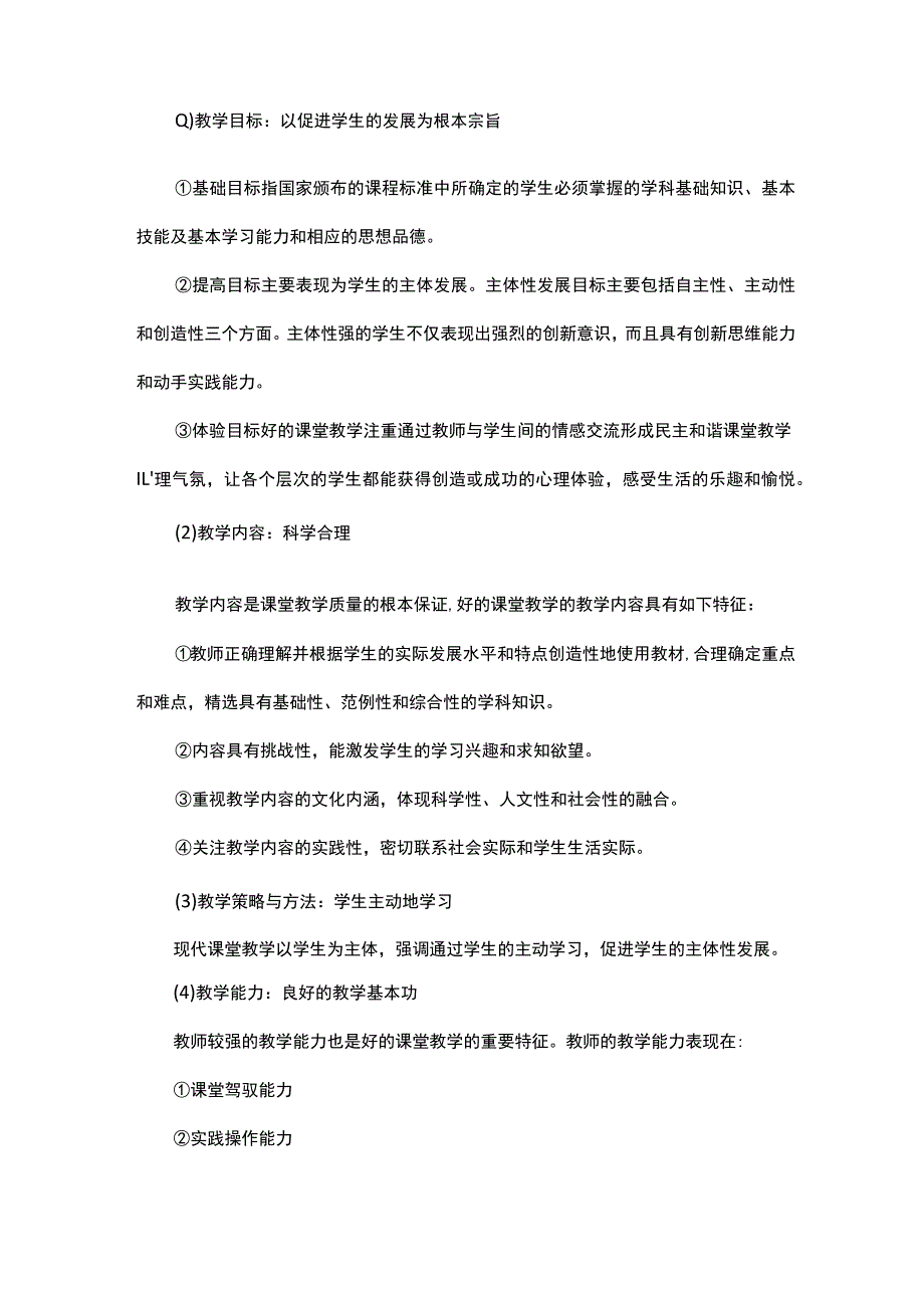 中小学教师职称评审面试答辩题目精选.docx_第3页