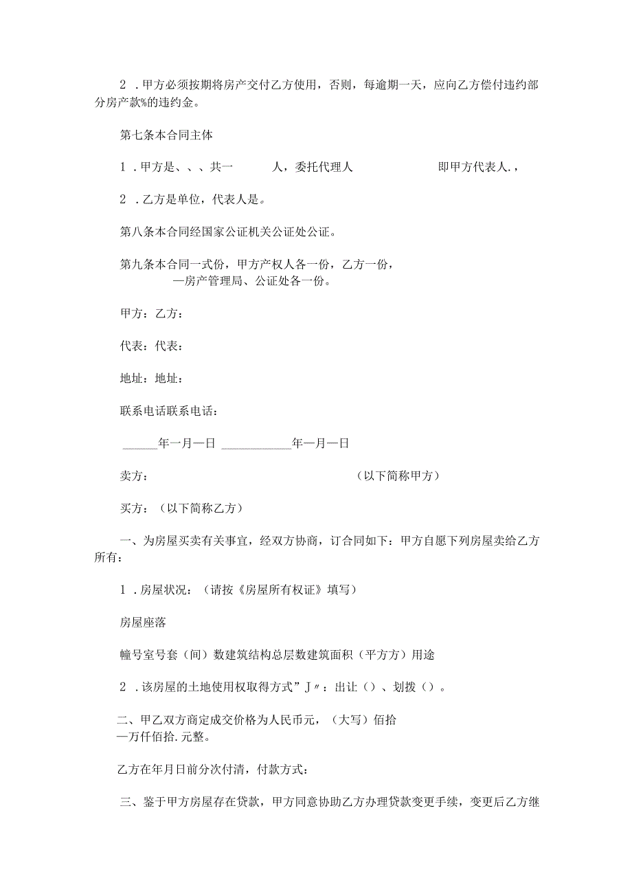 购买预售房合同2023.docx_第2页