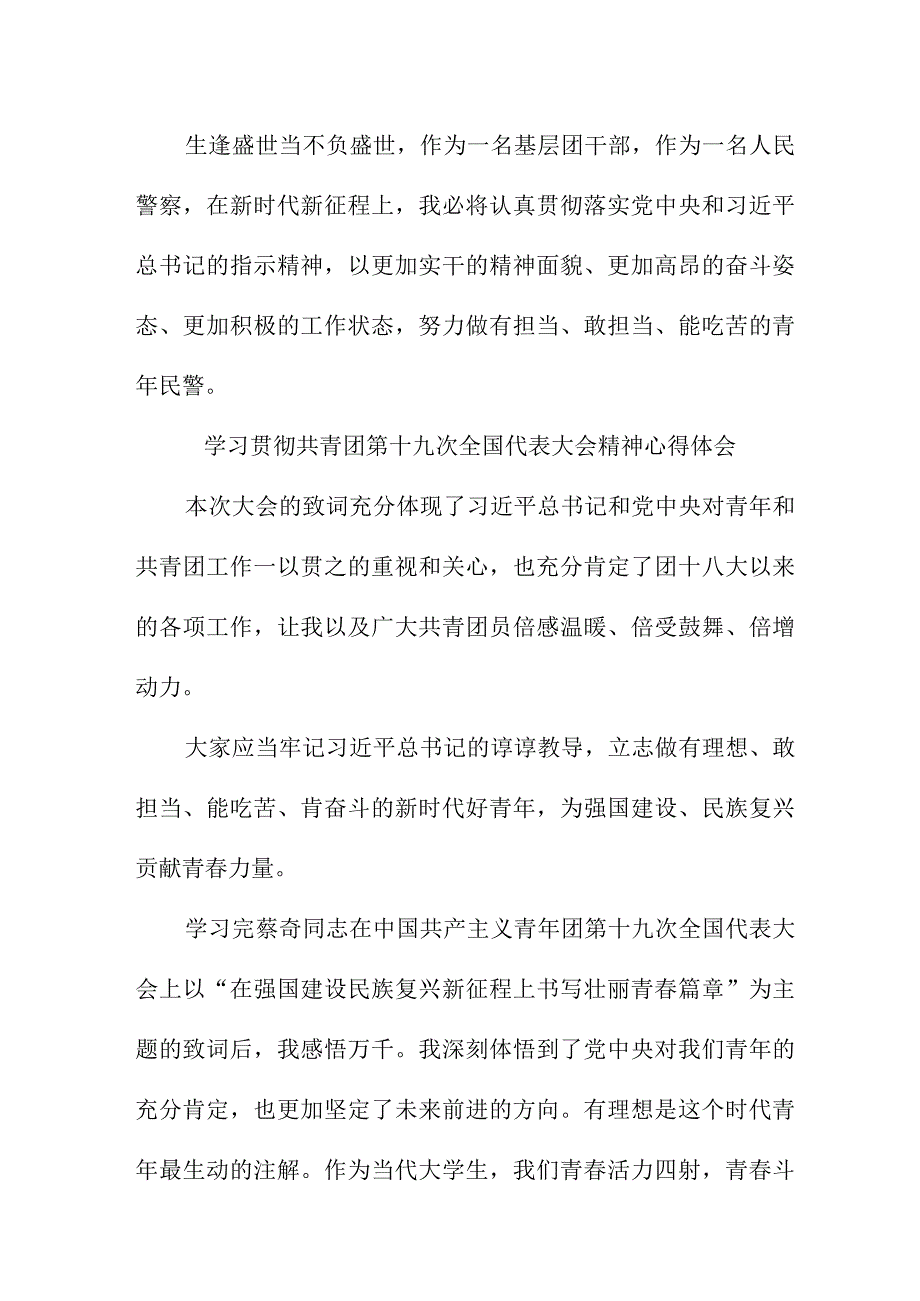 街道社区学习贯彻共青团第十九次全国代表大会精神心得体会 （8份）.docx_第2页