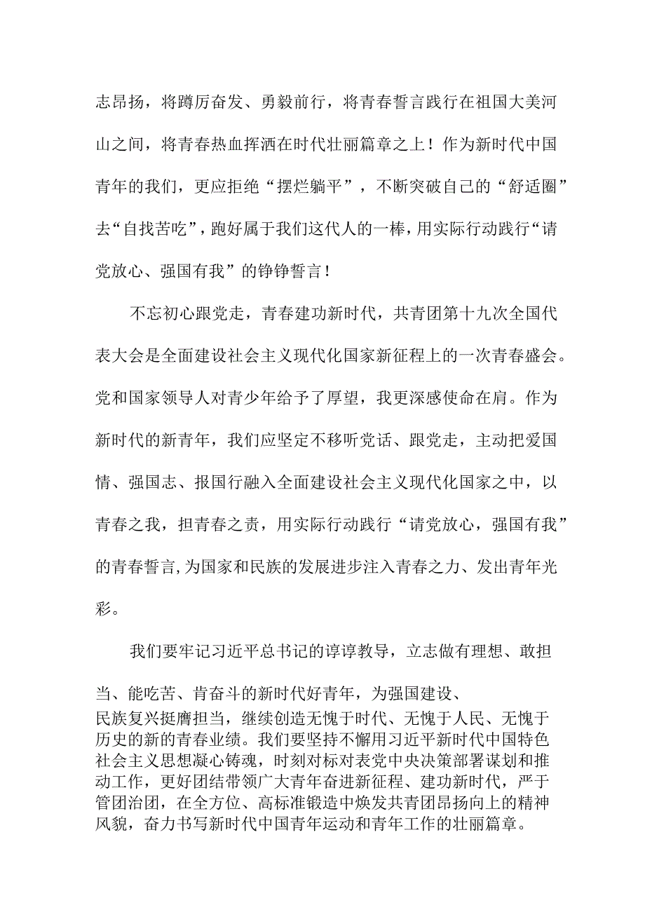 街道社区学习贯彻共青团第十九次全国代表大会精神心得体会 （8份）.docx_第3页