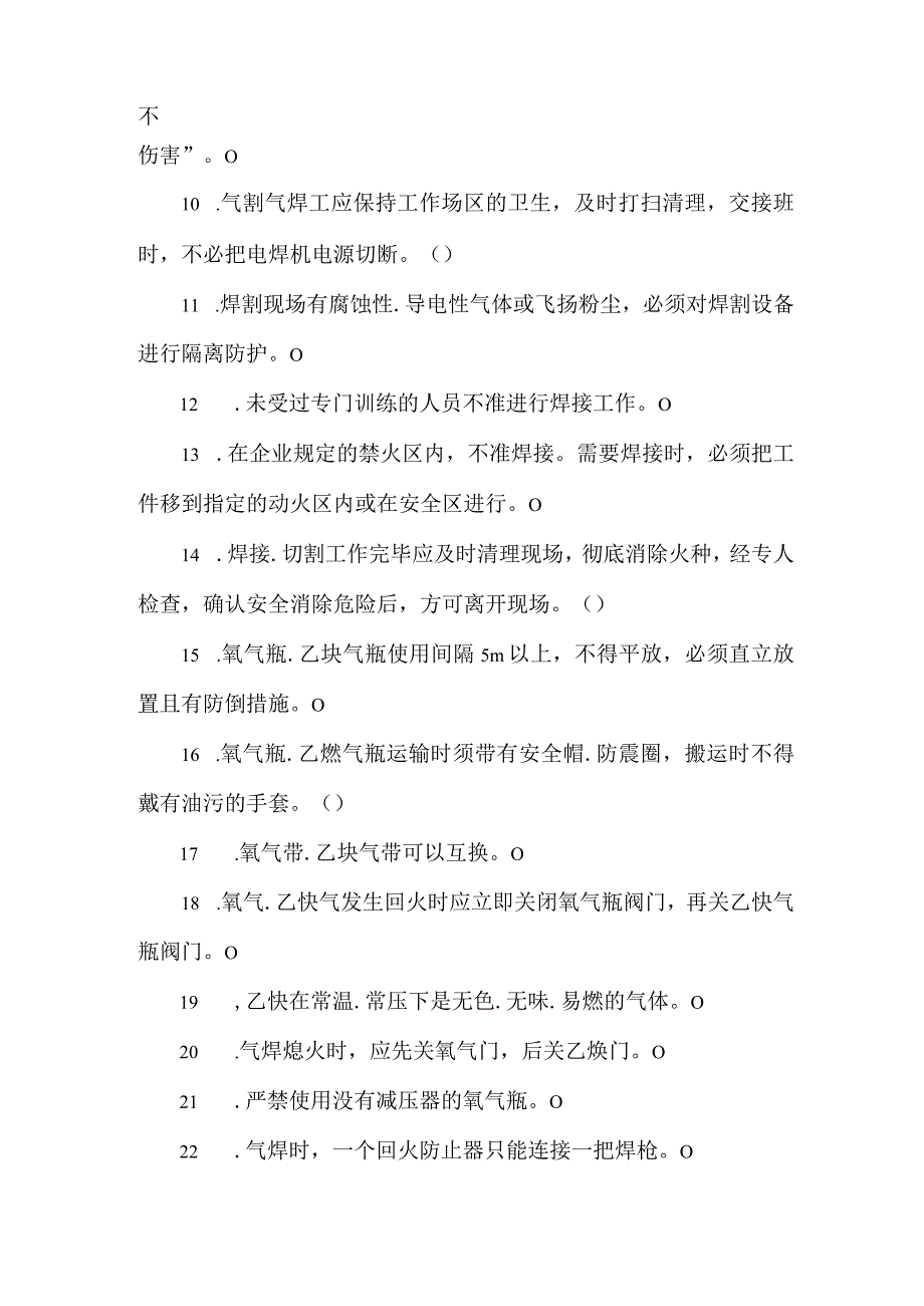 气割气焊工专业知识题库.docx_第2页