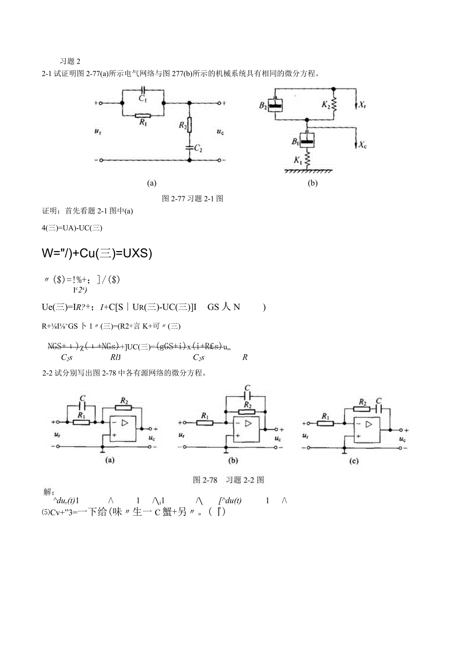 的微分方程测试练习题.docx_第1页