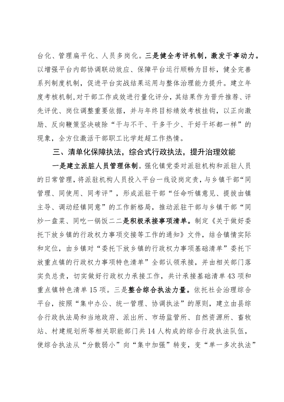 探索“扁平化”管理工作经验.docx_第3页