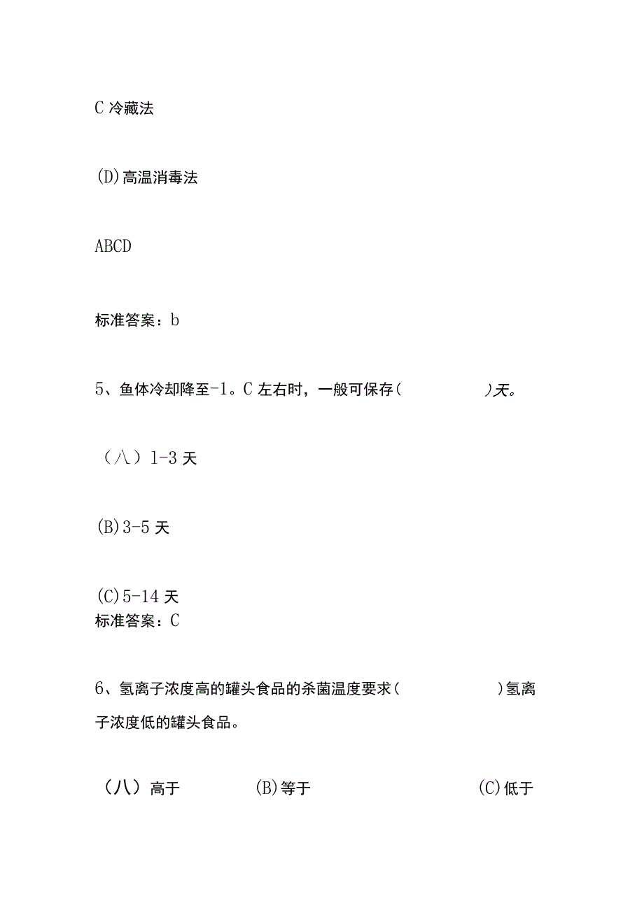 营养师二级考试题及答案.docx_第3页