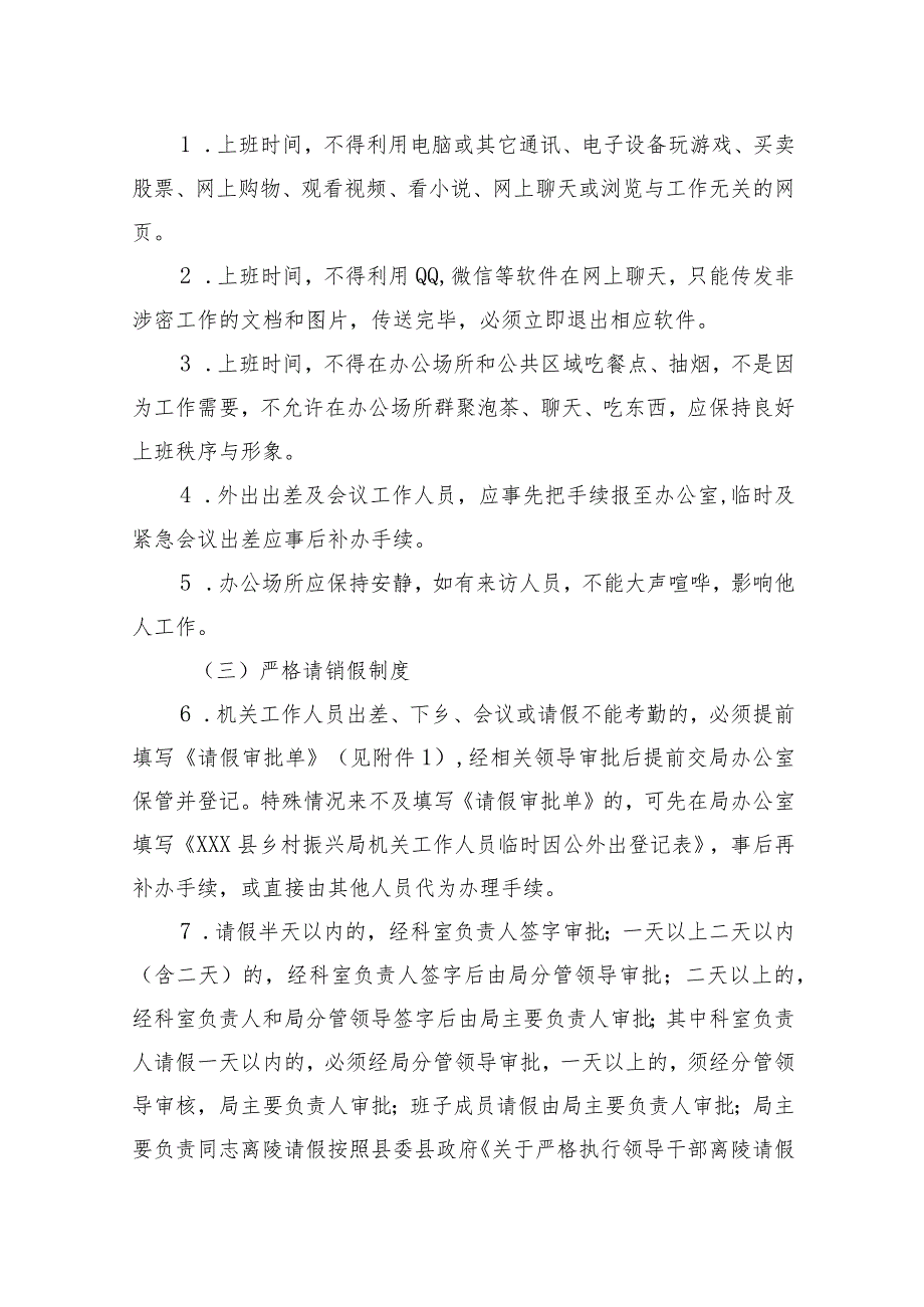 xxx县乡村振兴局机关效能建设管理制度.docx_第2页