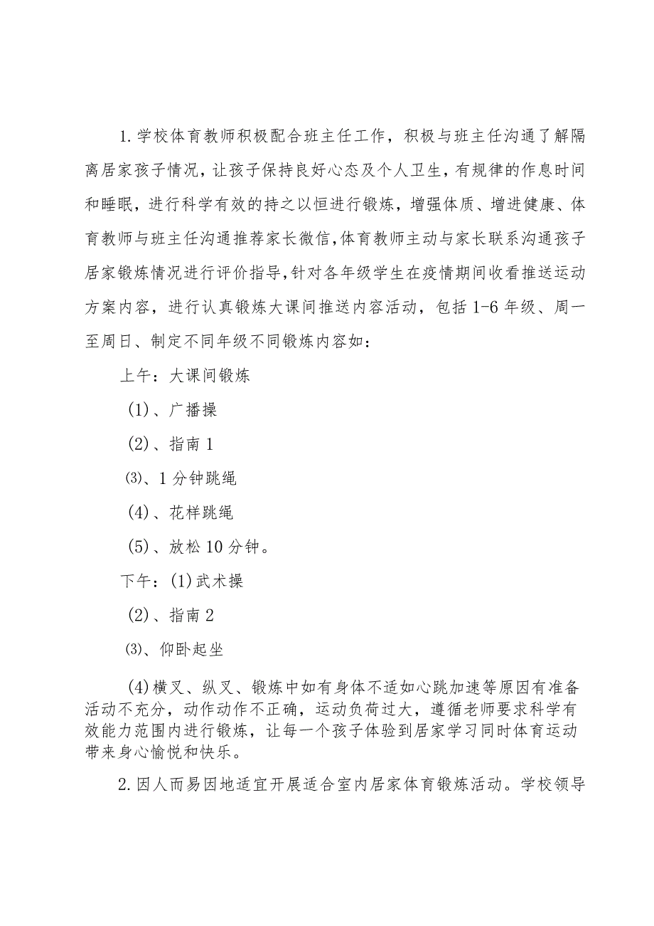 初一年级线上教学总结.docx_第2页