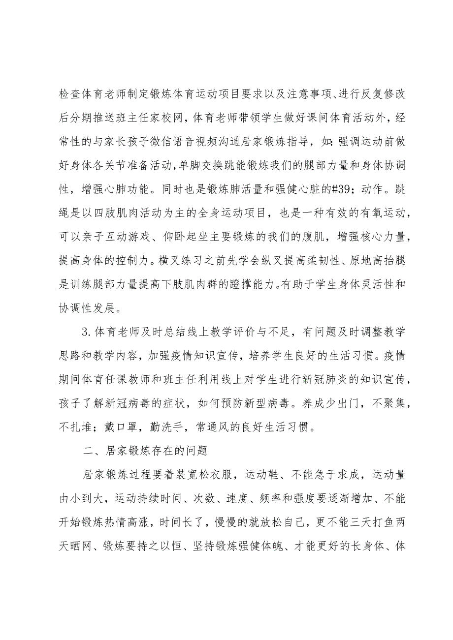 初一年级线上教学总结.docx_第3页