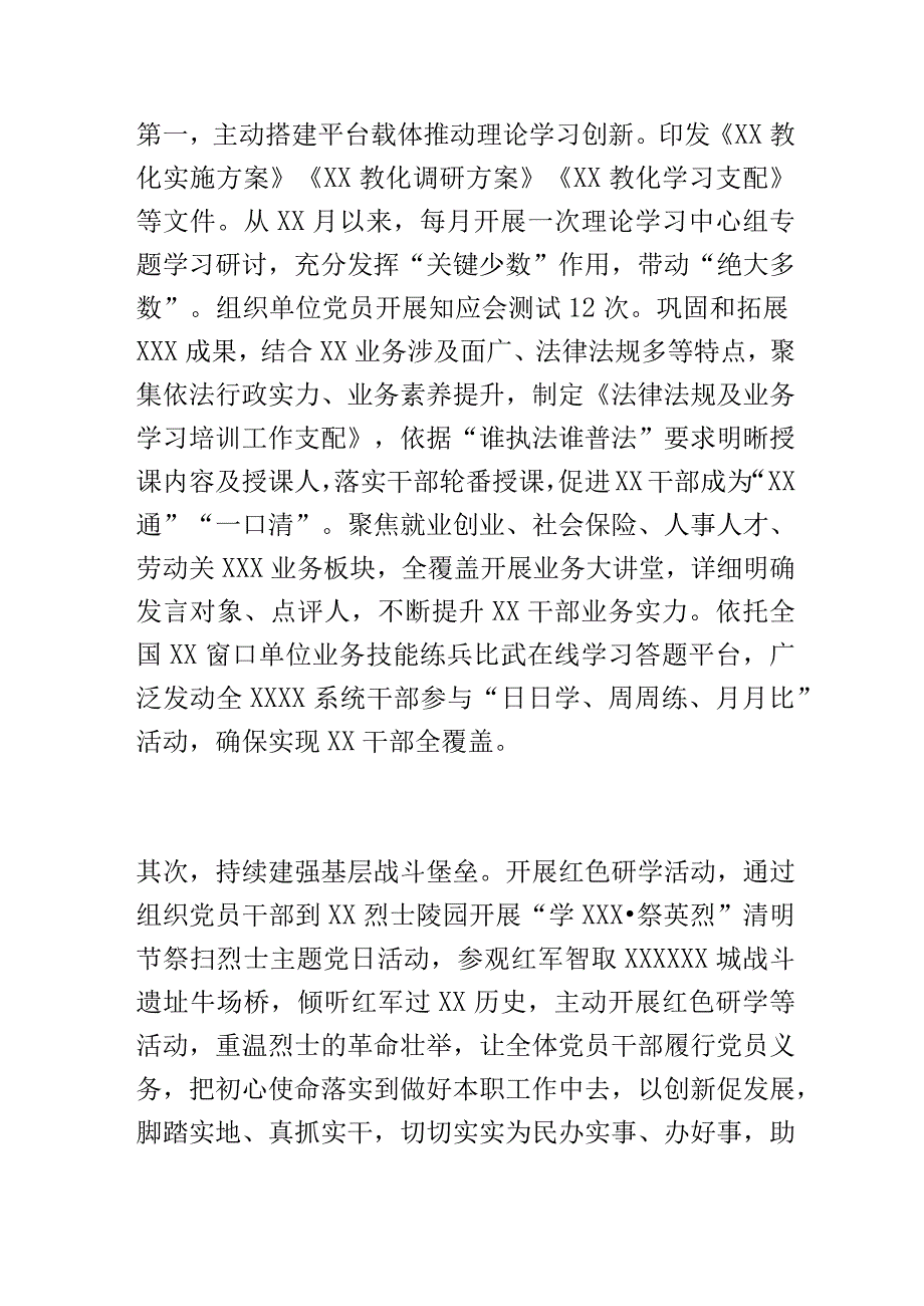 机关（党组）书记2023年度抓基层党建工作述职报告及下一步打算.docx_第2页