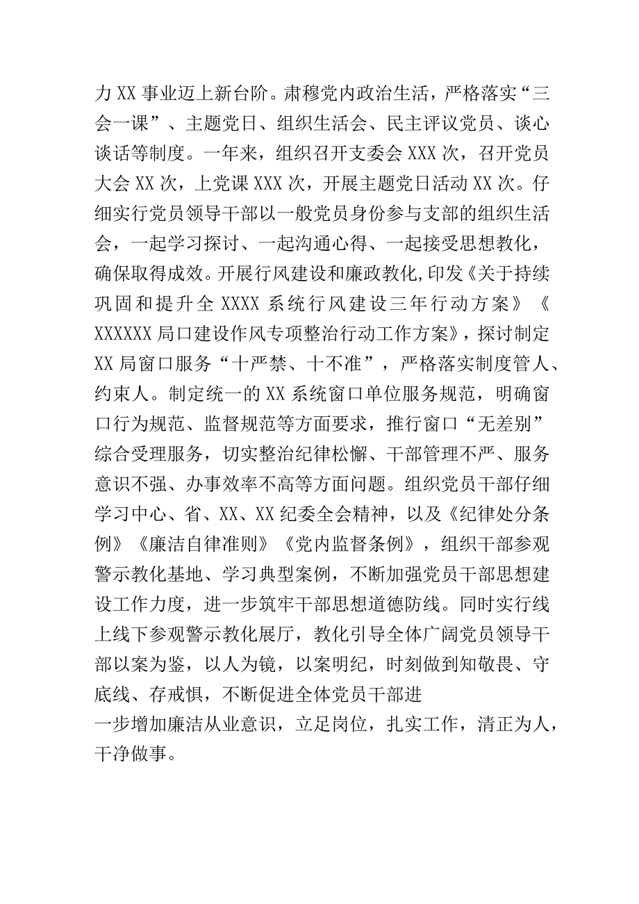 机关（党组）书记2023年度抓基层党建工作述职报告及下一步打算.docx_第3页