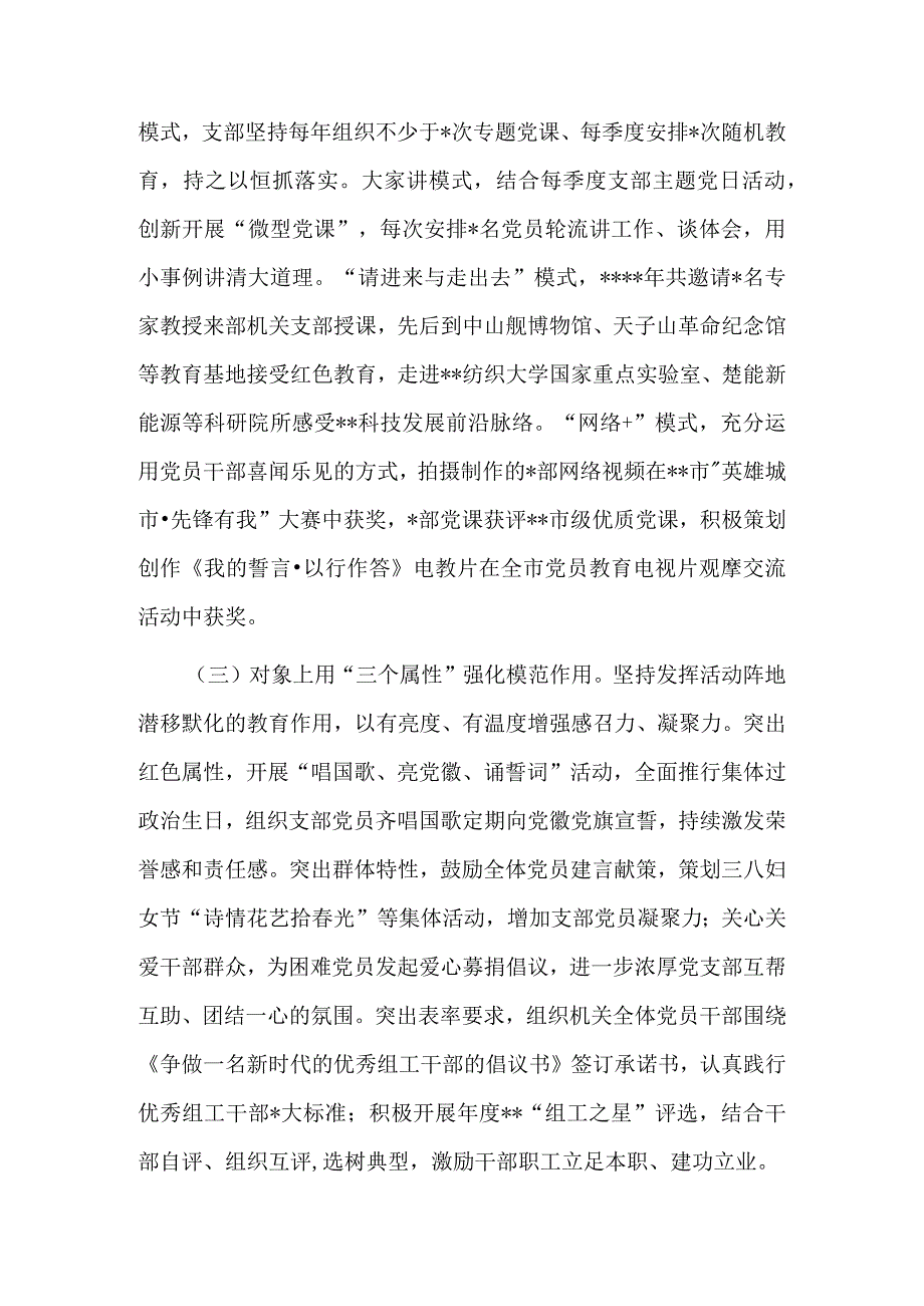 区委组织部机关党支部在全市基层党建工作推进会上的汇报材料.docx_第2页