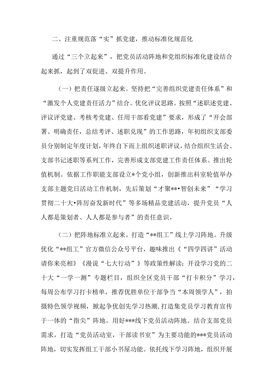 区委组织部机关党支部在全市基层党建工作推进会上的汇报材料.docx_第3页