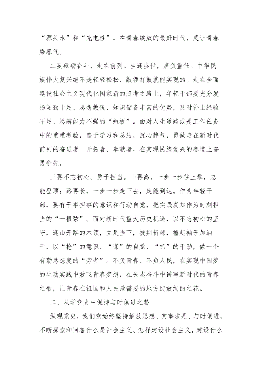 七一党课讲稿：从党史中汲取奋进力量 在新征程上展现新作为.docx_第3页