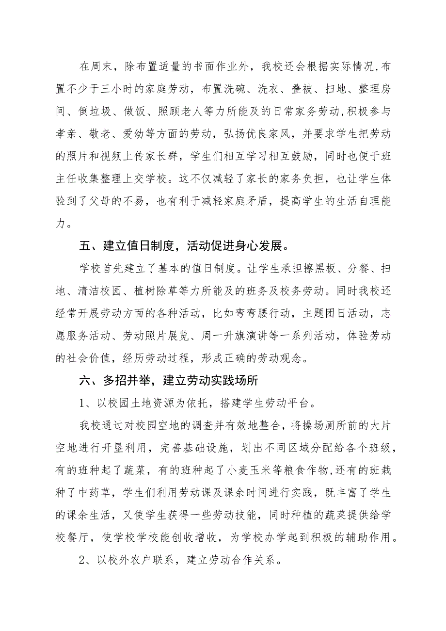 XX中学劳动教育汇报材料.docx_第3页