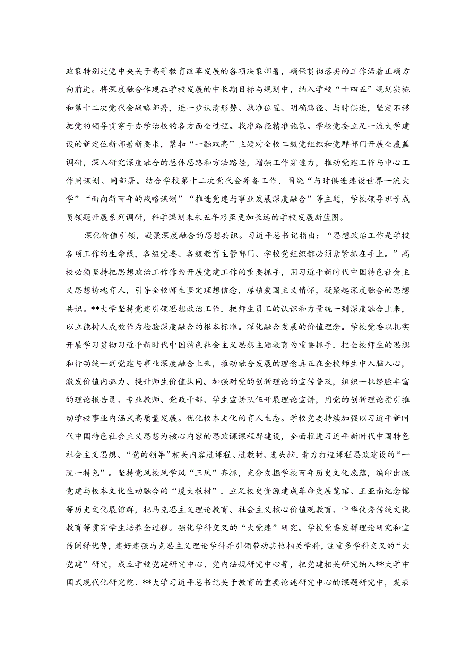 （范文）校党委书记在2023年专题读书班上的研讨发言材料.docx_第2页