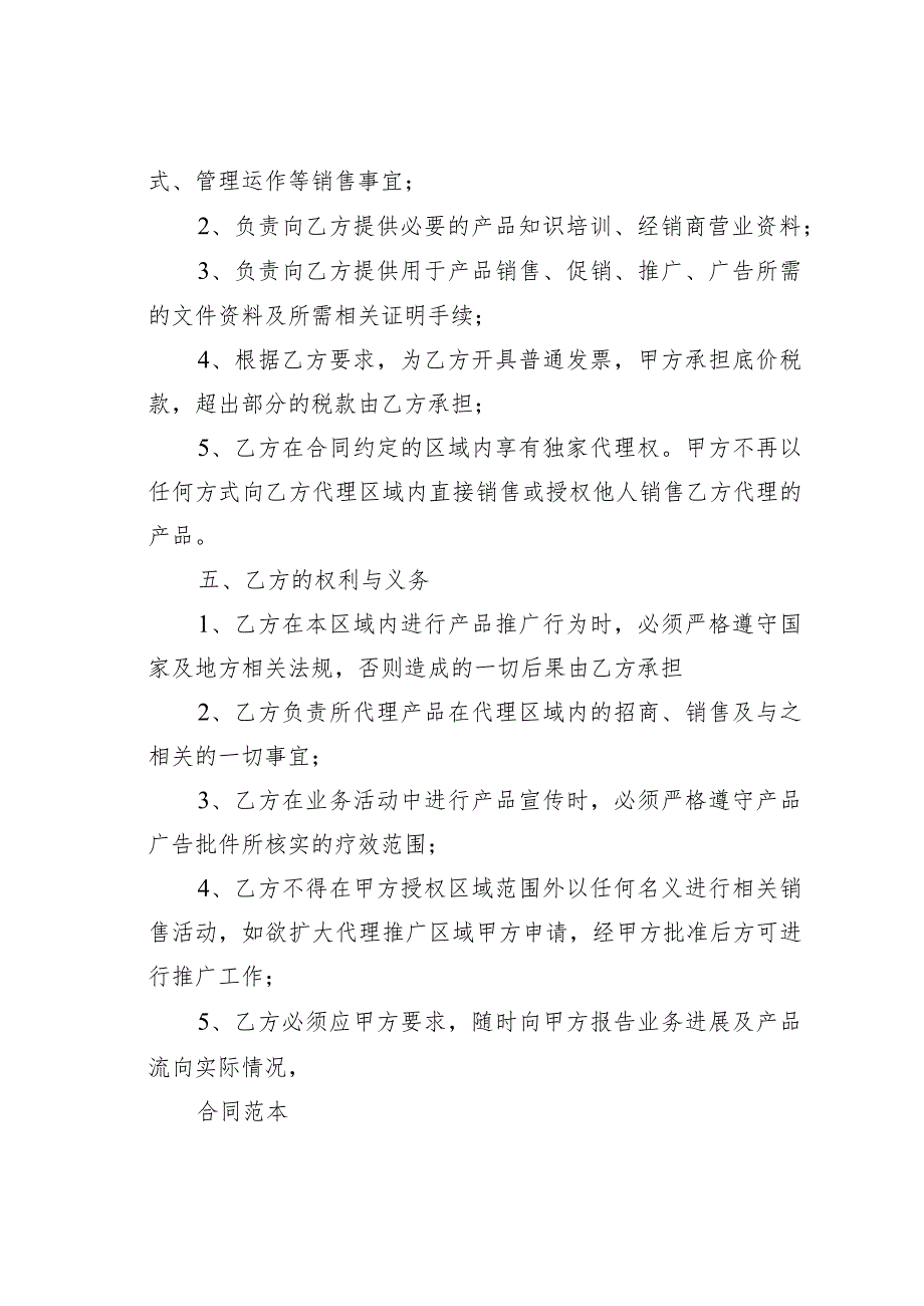 区域代理商合同之二.docx_第2页