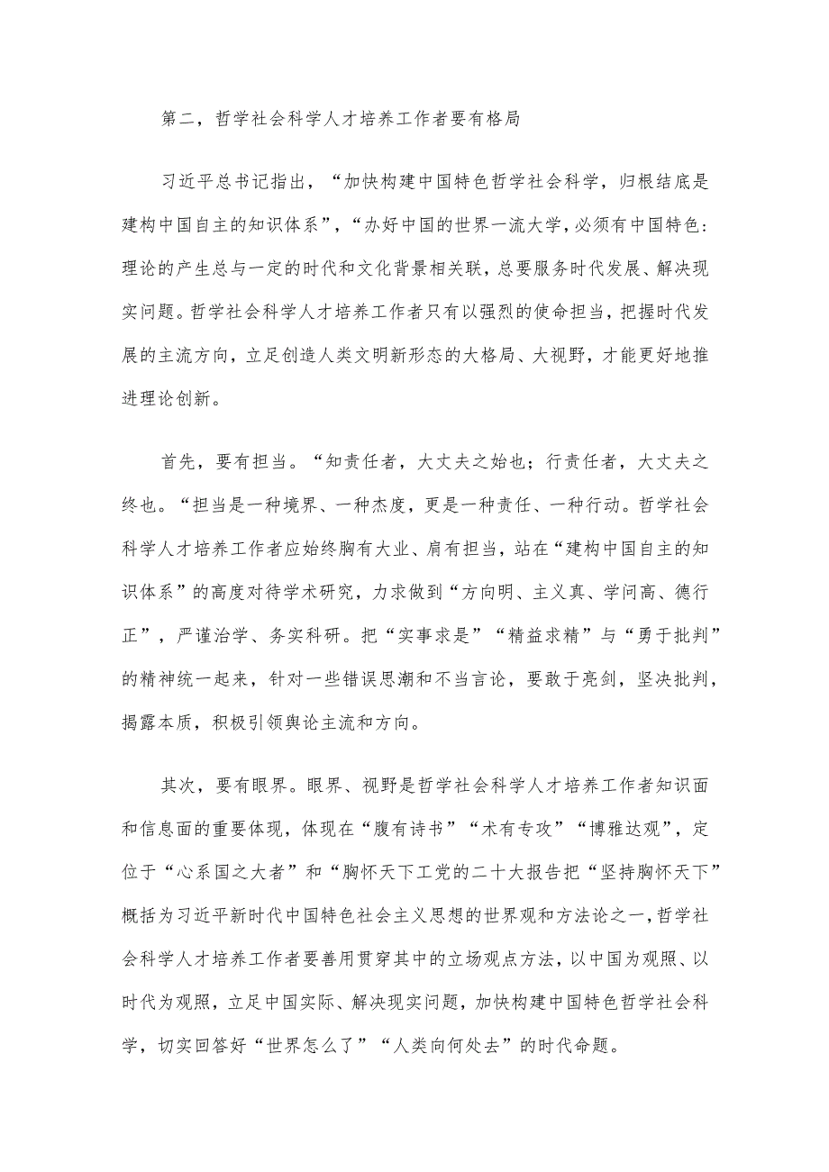 在全市哲学社会科学人才队伍建设推进会上的讲话.docx_第3页