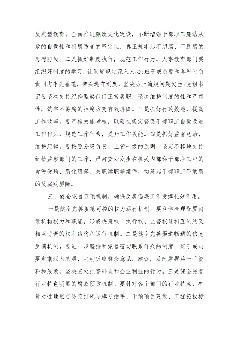 领导班子成员2023年落实全面从严治党“一岗双责”有关情况报告.docx_第2页