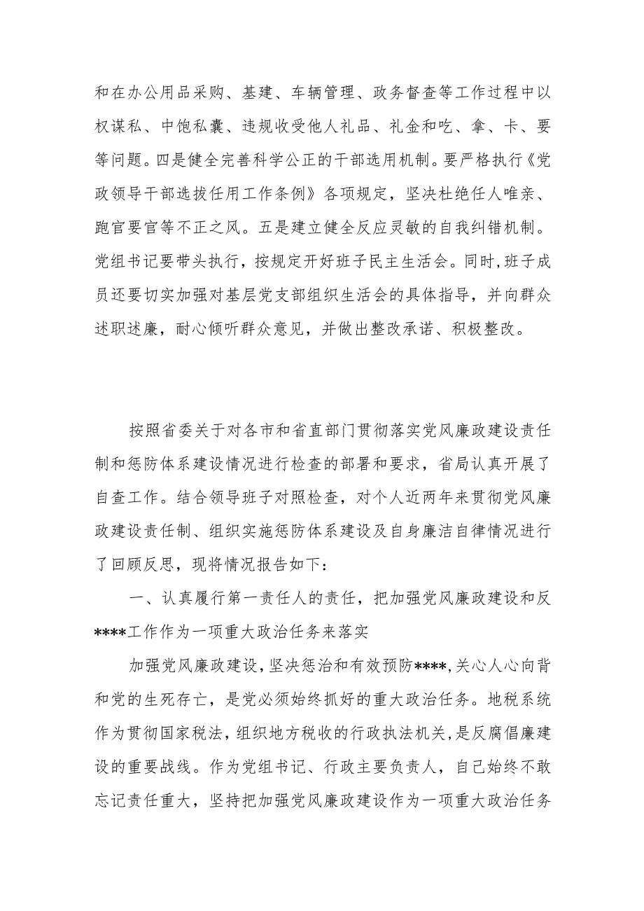 领导班子成员2023年落实全面从严治党“一岗双责”有关情况报告.docx_第3页