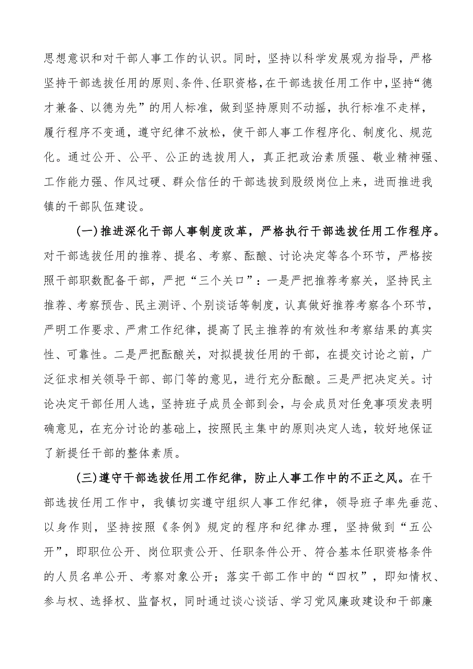 乡镇近三年选人用人工作汇报报巡察组干部选拔任用总结报告.docx_第2页