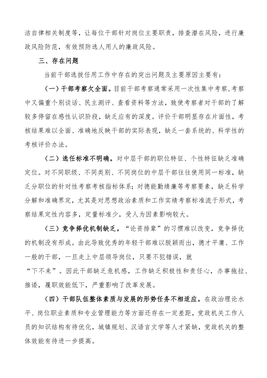 乡镇近三年选人用人工作汇报报巡察组干部选拔任用总结报告.docx_第3页