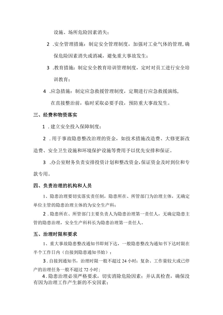 重大事故隐患治理方案.docx_第2页